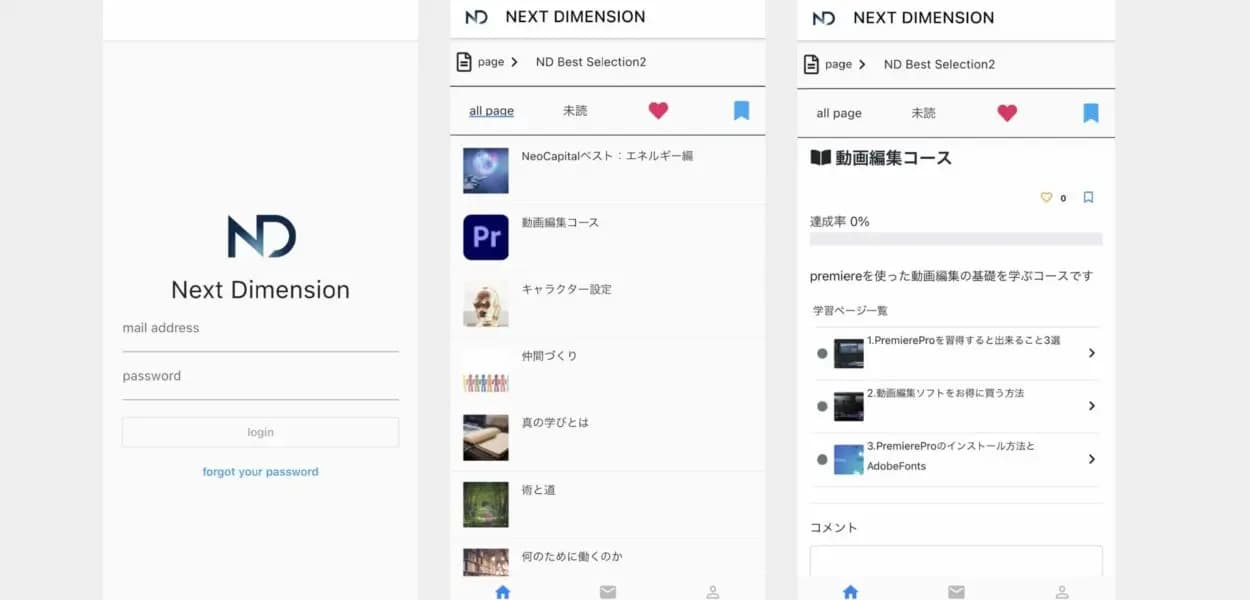教材配信スマホアプリ